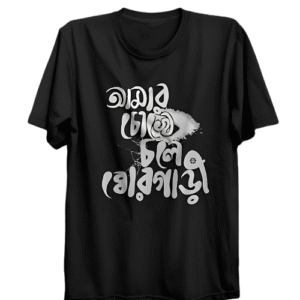 আমার চোখে চলে ঘোর গাড়ি (In My Eyes, A Life of Luxury) | Premium Drop Shoulder T-Shirt