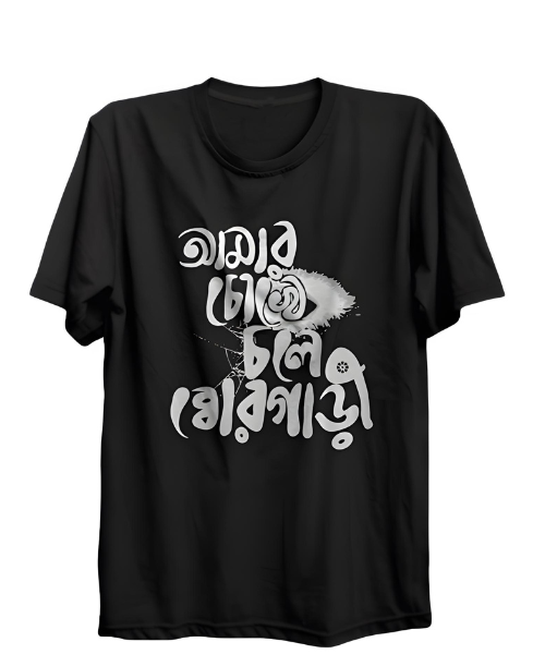 আমার চোখে চলে ঘোর গাড়ি (In My Eyes, A Life of Luxury) | Premium Drop Shoulder T-Shirt